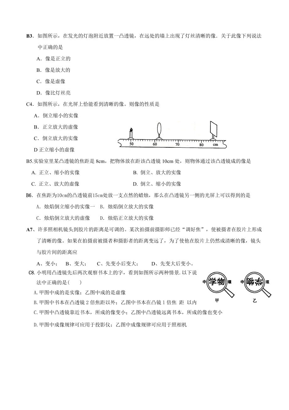 初中物理八年级上册第5章透镜知识点练习(教案)_第4页