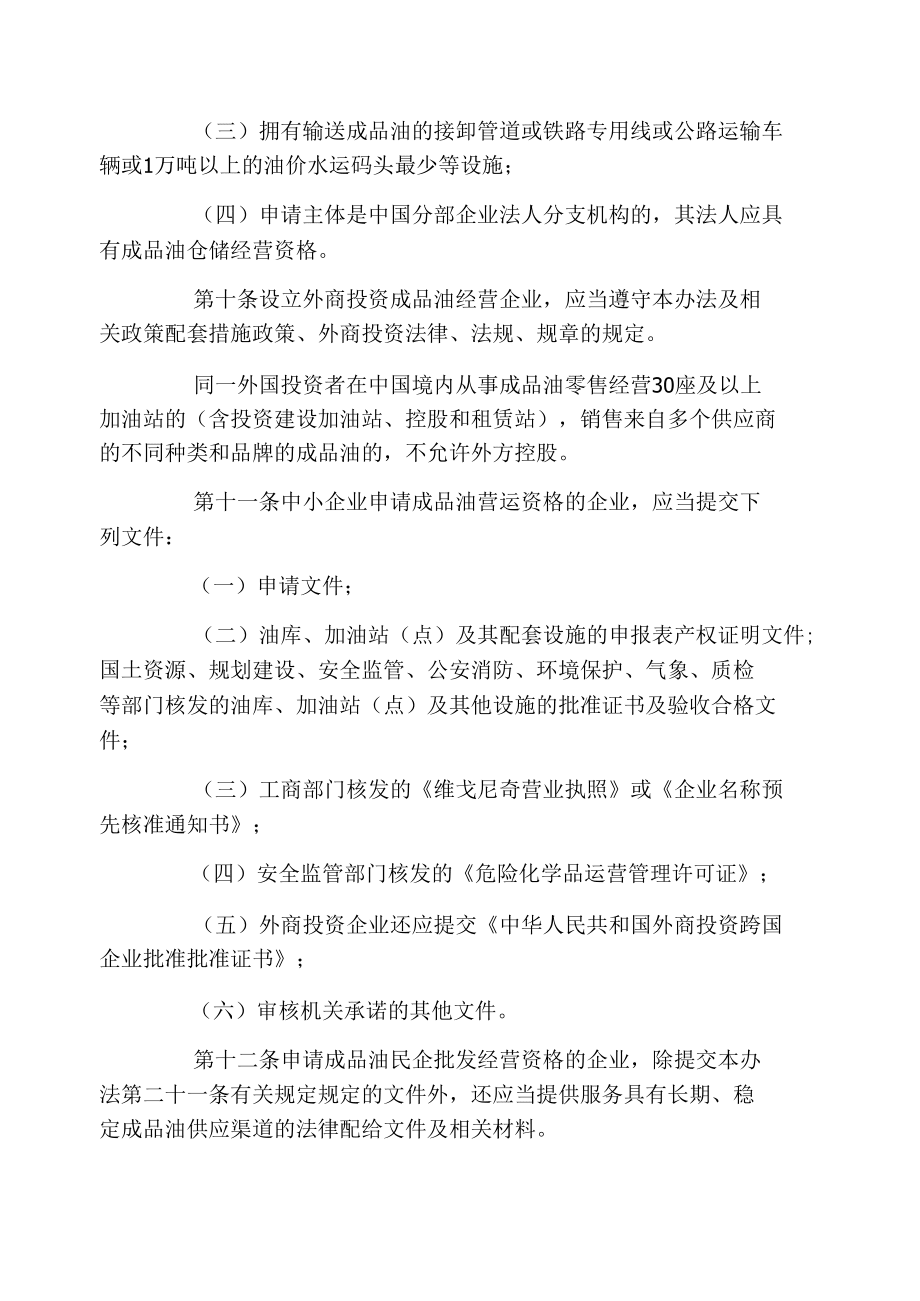 成品油市场管理办法全文_第4页