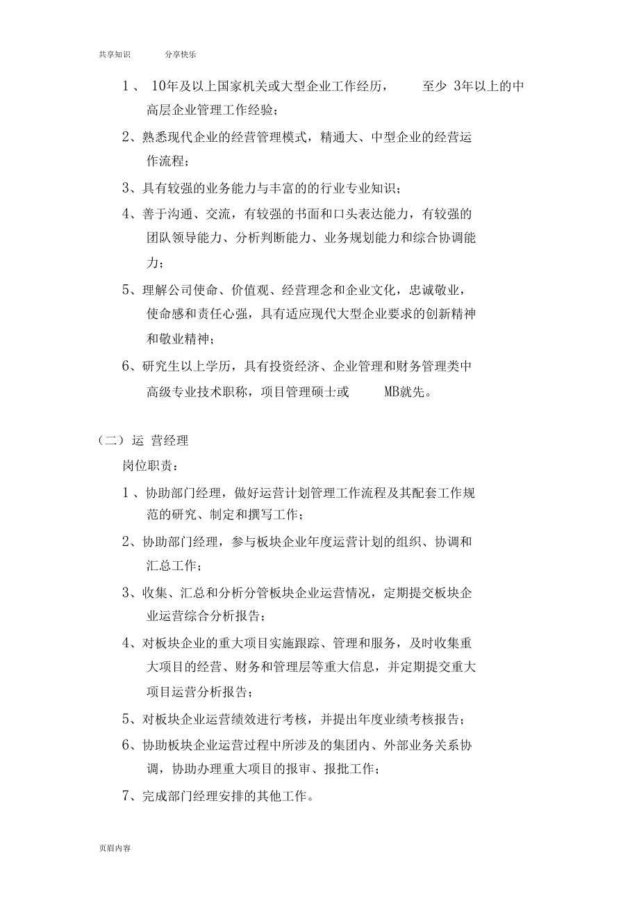 运营管理部工作职能_第3页