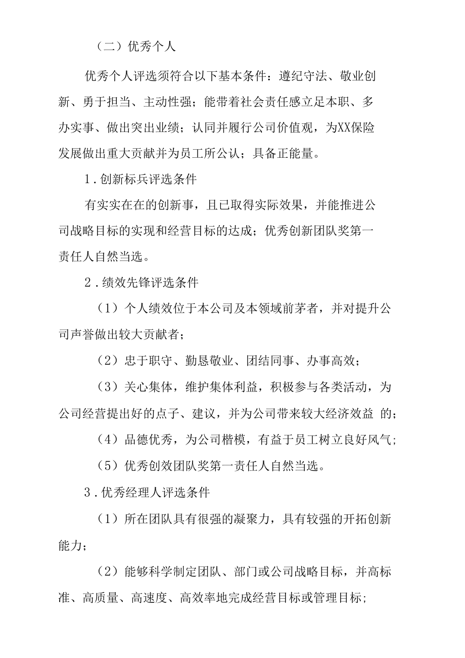 保險公司年度評優(yōu)表彰方案_第3頁