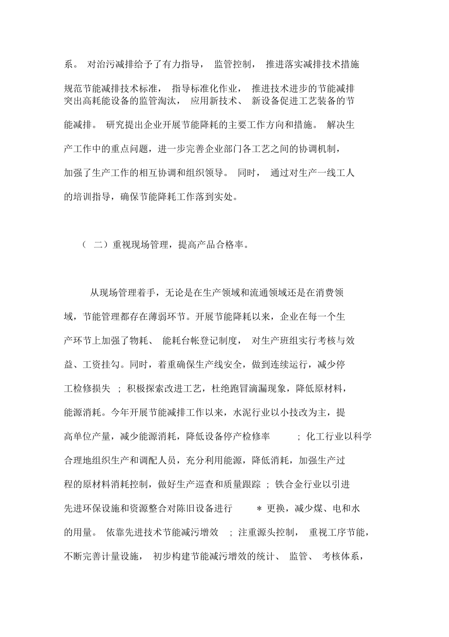 節(jié)能環(huán)保工作總結(jié)匯編(7篇)_第3頁