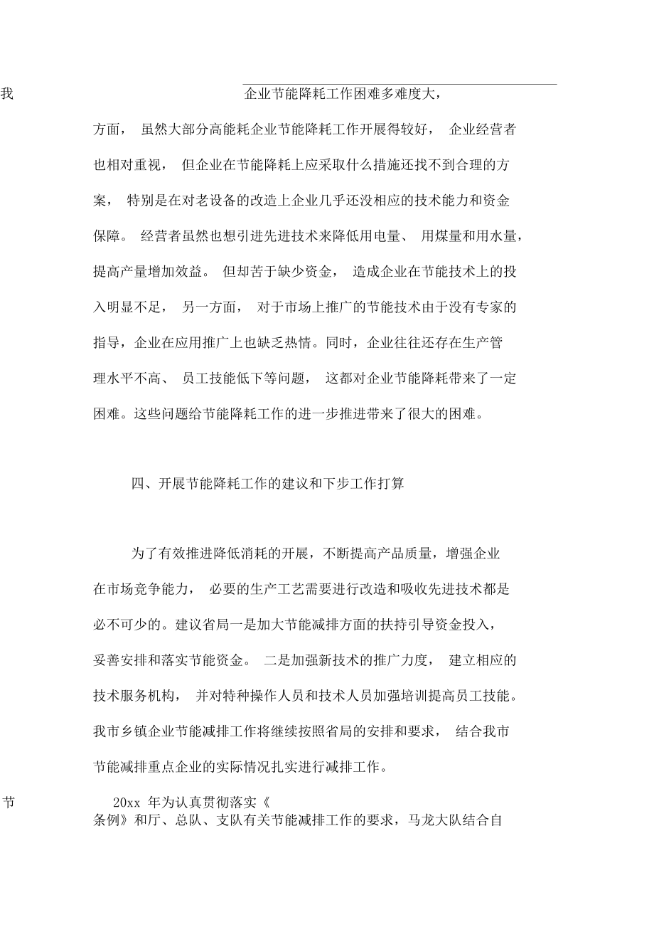 節(jié)能環(huán)保工作總結(jié)匯編(7篇)_第5頁