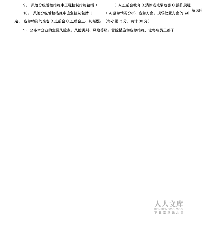 《双体系建设》考试题及答案._第2页