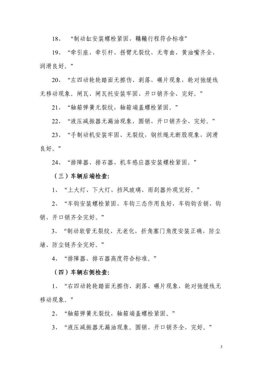 軌道車(chē)司機(jī)實(shí)作考試程序與規(guī)則(改)_第3頁(yè)