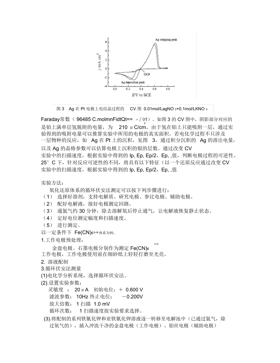 循環(huán)伏安法與線性掃描伏安法_第3頁(yè)
