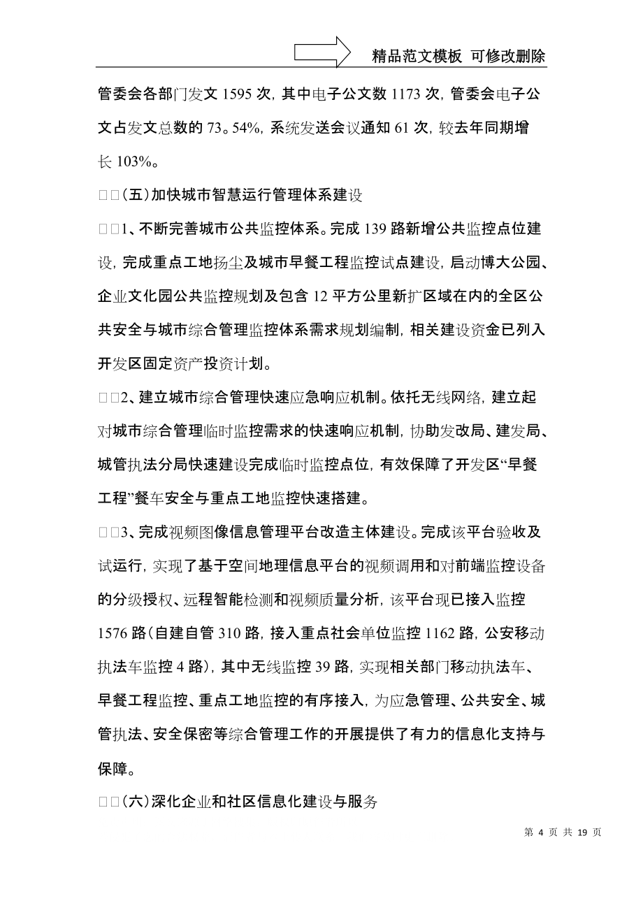 开发工作计划四篇_第4页