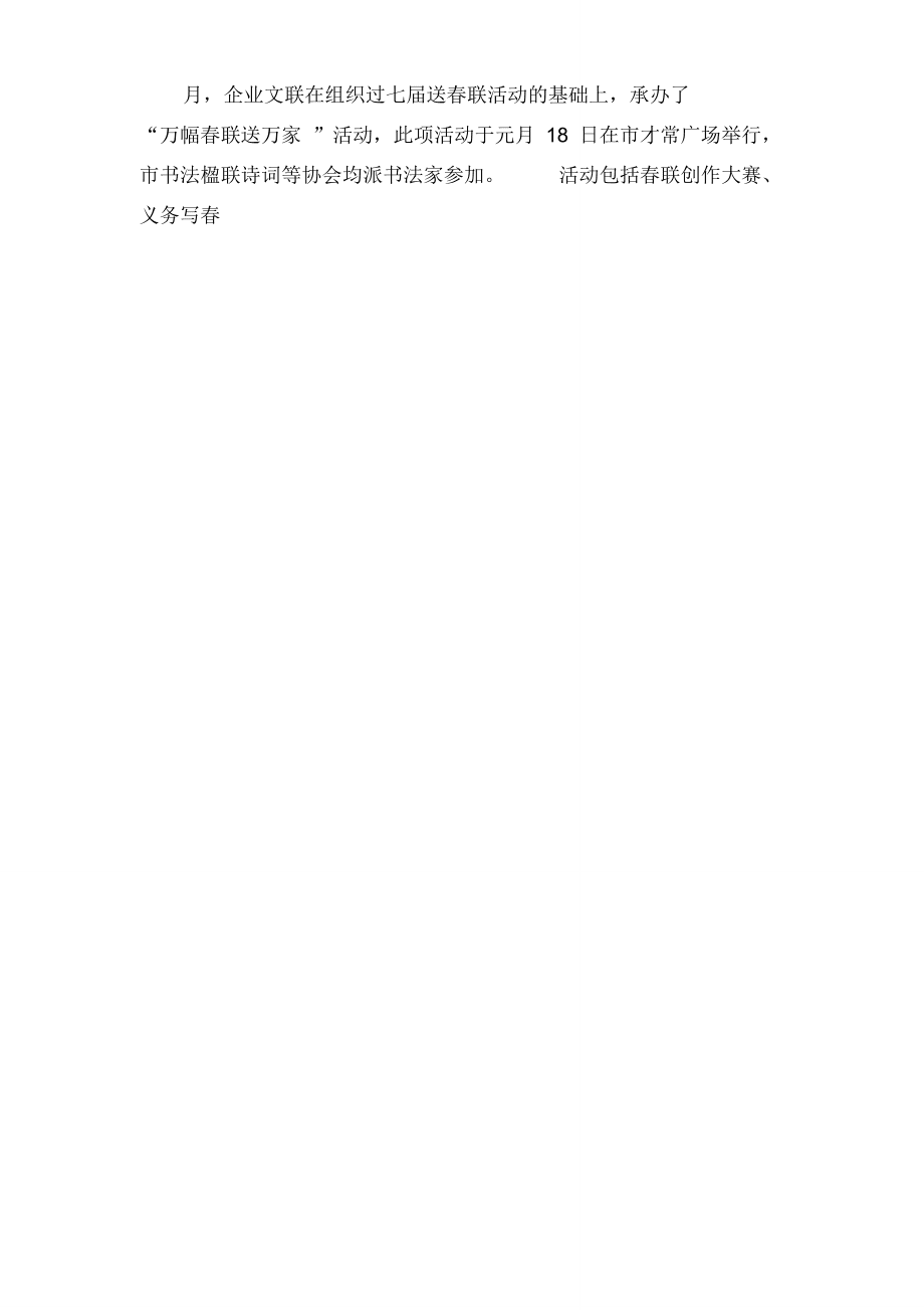 企業(yè)文聯(lián)年終工作總結(jié)_第4頁(yè)