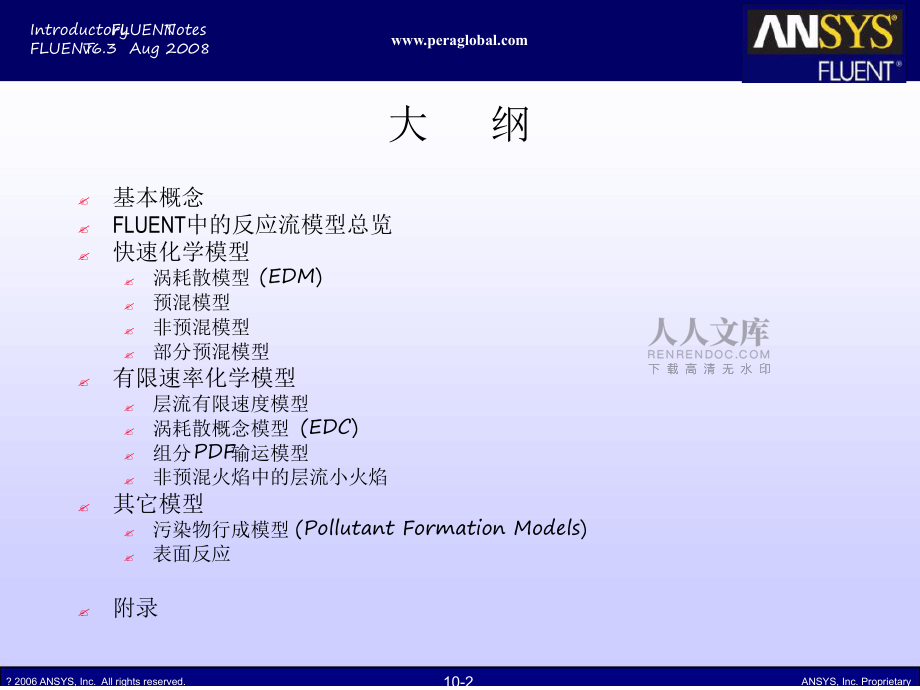 13 fluent 反應流模型總結_第2頁