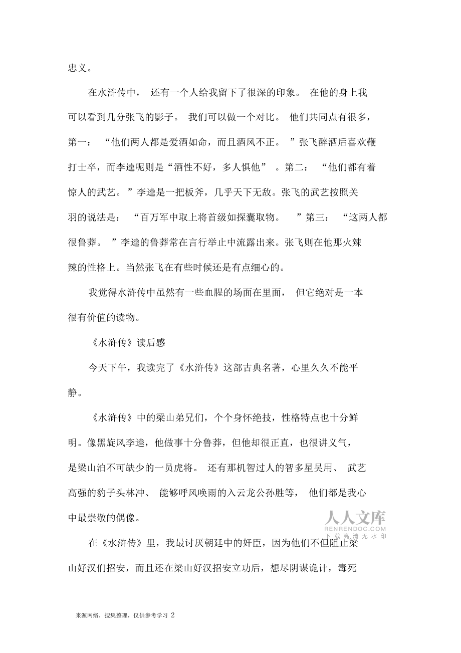 《水浒传》的读后感初中作文_第2页