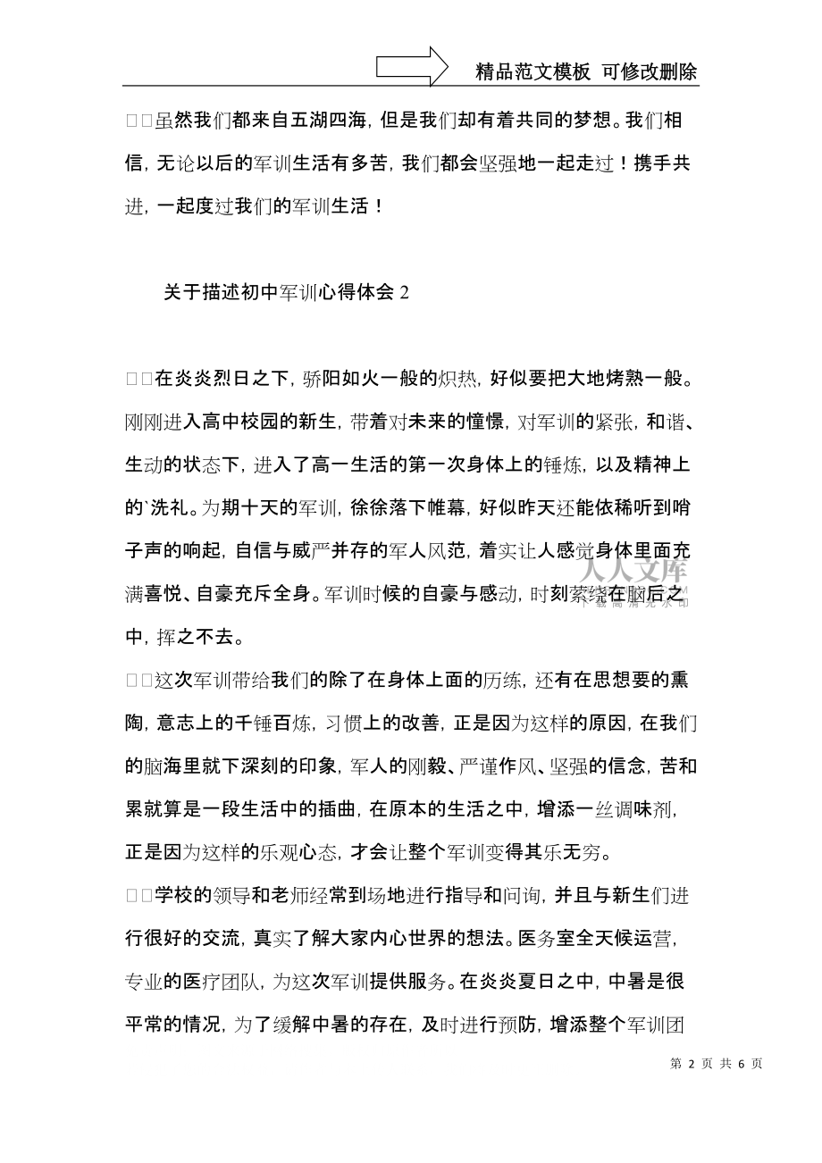 關(guān)于描述初中軍訓(xùn)心得體會(huì)4篇_第2頁