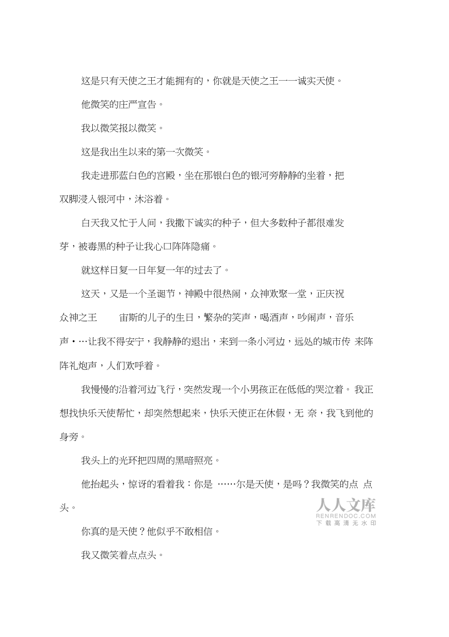 爱总在诚实旁-作文_第2页