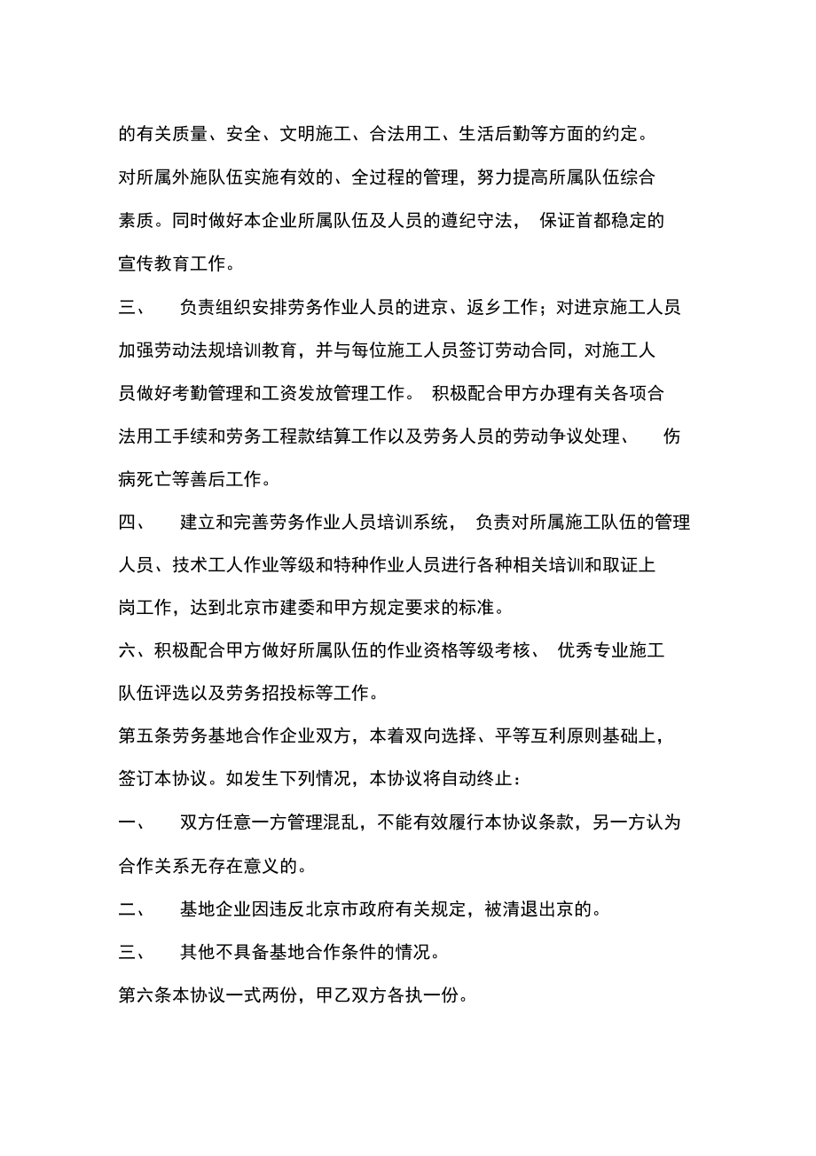 公司劳务基地企业合作协议书_第3页