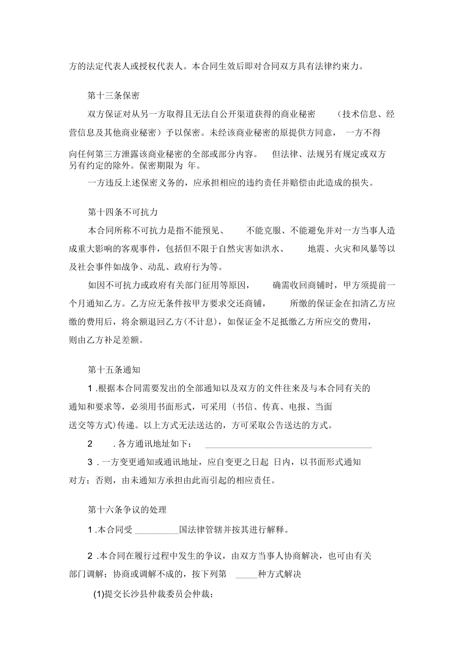 茶楼租赁合同_第5页