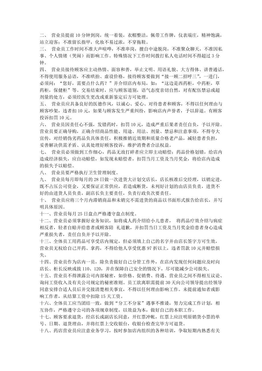 ao安康利连锁-规章制度_第5页
