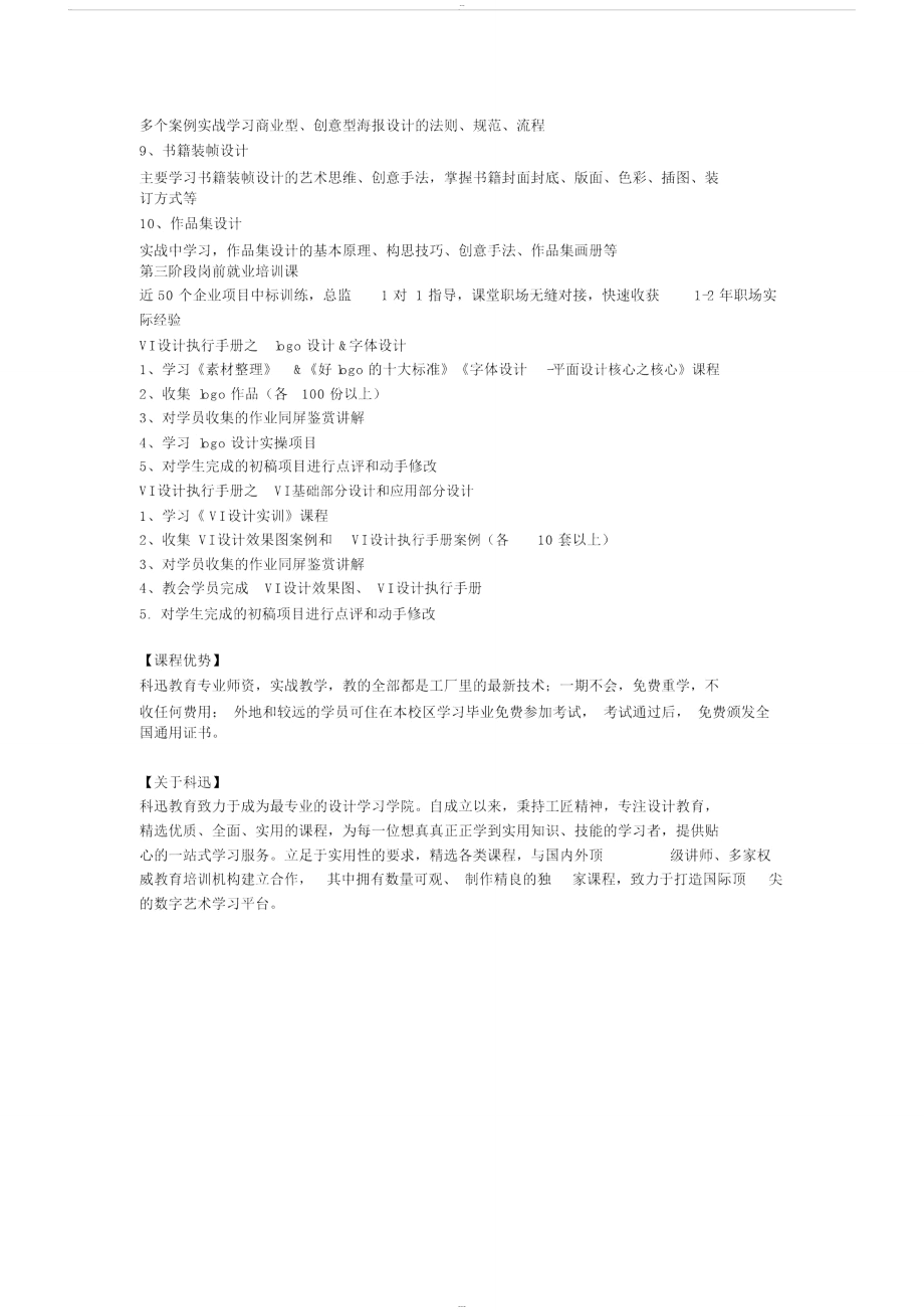 南通平面設(shè)計(jì)photoshop平面設(shè)計(jì)師培訓(xùn)_第3頁(yè)