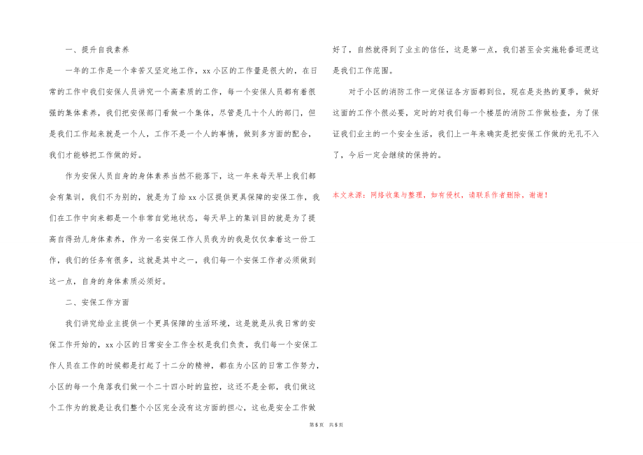 2021个人年度工作总结实用500字_第5页