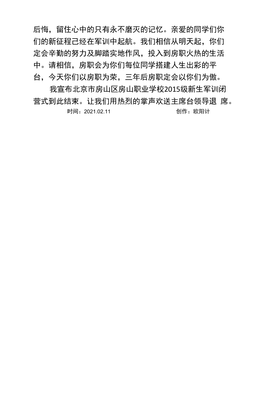 軍訓閉營式主持詞_第3頁