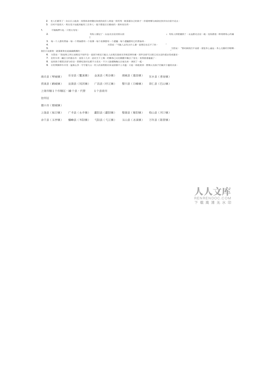 江西全省轄區(qū)_第2頁