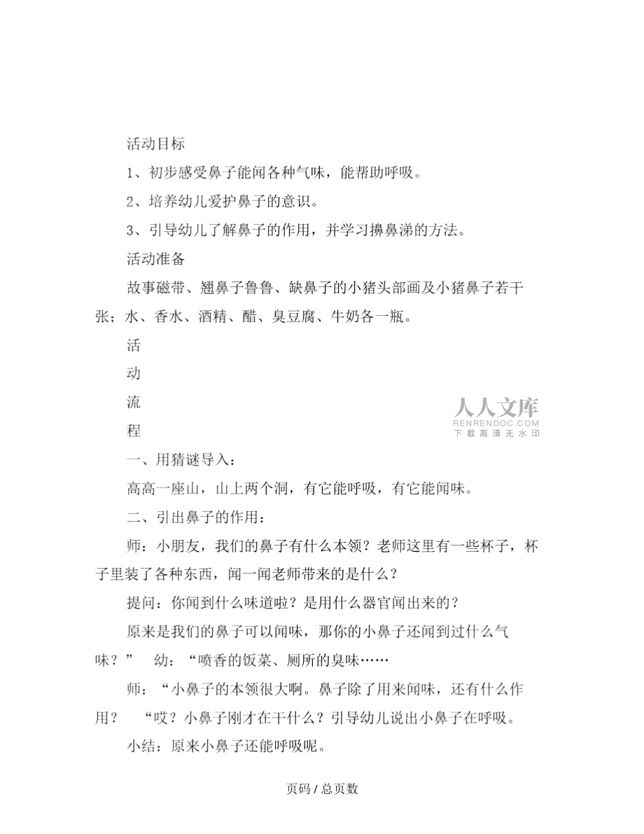 幼儿园小班健康活动:翘鼻子鲁鲁范文_第2页