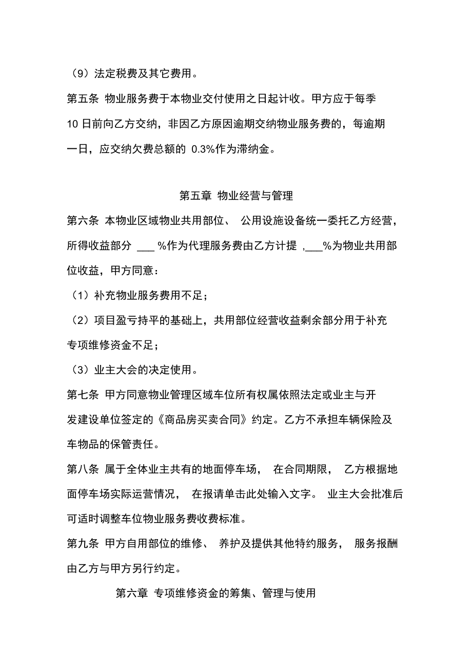 公建物業(yè)服務(wù)合同范本_第3頁