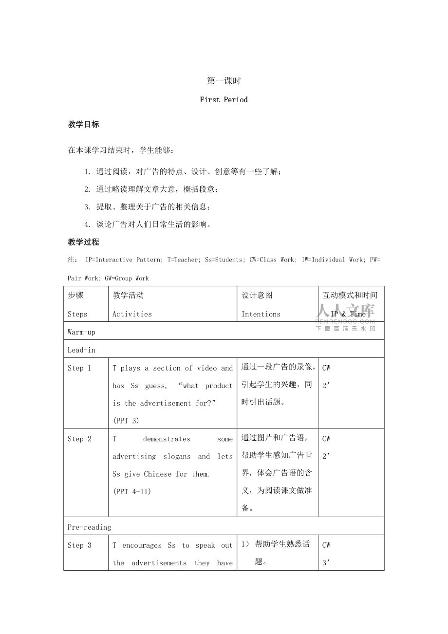 高一英语 Unit11 Lesson3 The Advertising Game第一课时教案 北师大版必修模块4_第2页