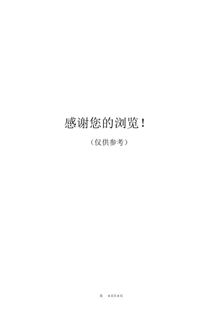 幼儿园元宵节主题活动总结范文_第4页