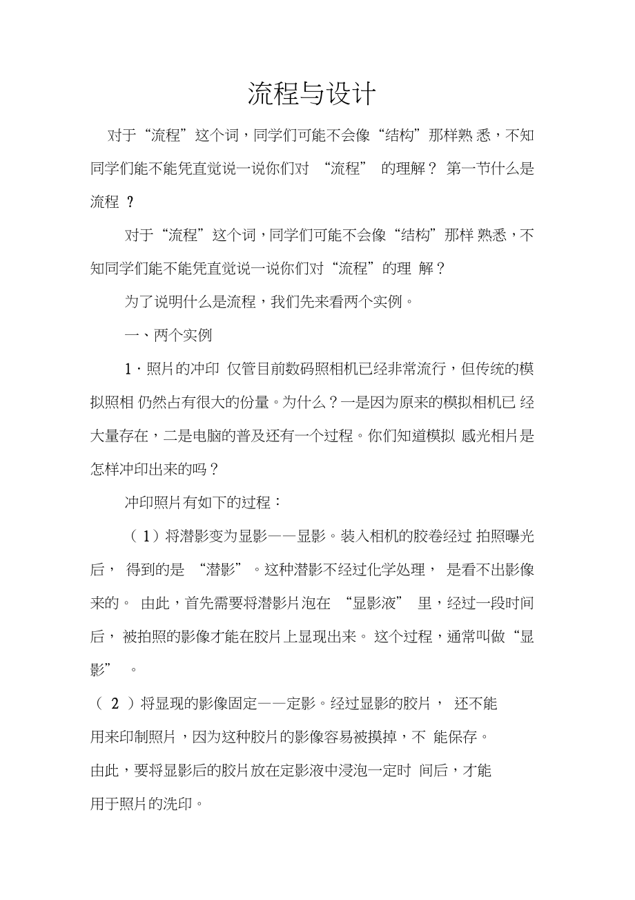 流程与设计_2_第1页
