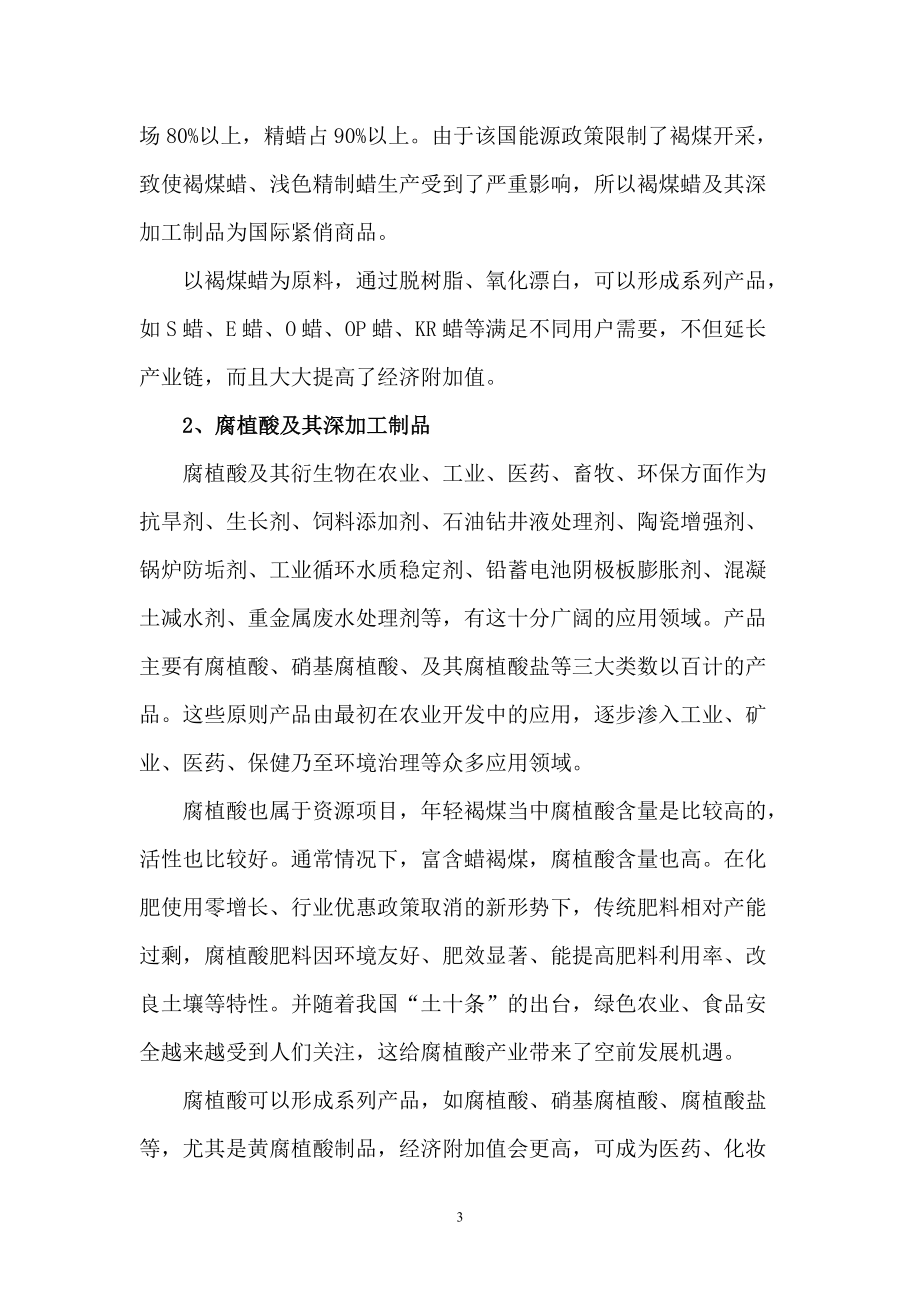 我國年青褐煤的開發價值和前景分析_第3頁
