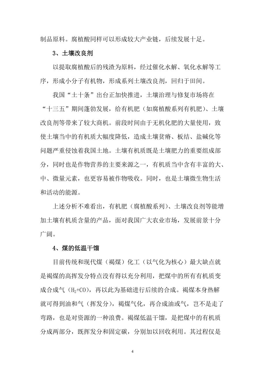 我國年青褐煤的開發價值和前景分析_第4頁