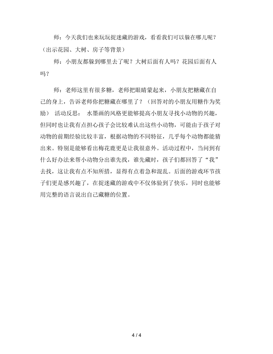 幼兒園小班語言:藏在哪里了_第4頁