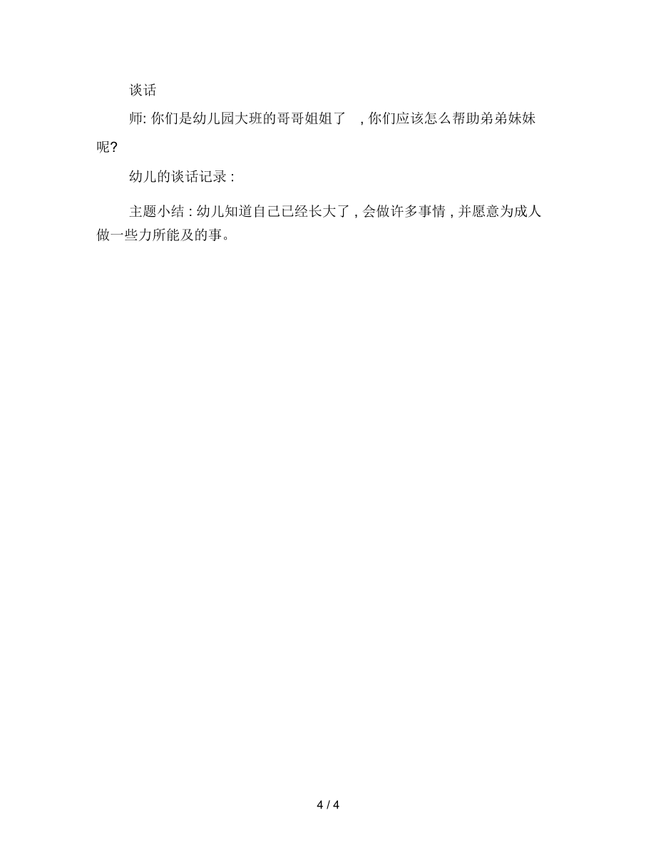 幼儿园大班主题活动《我长大了》_第4页