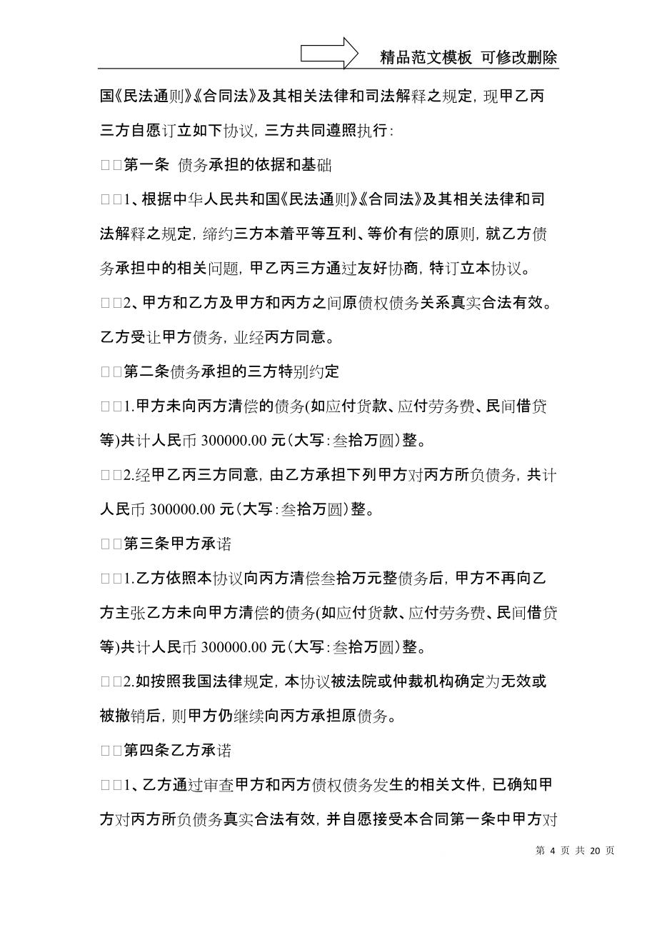 债务的协议书合集8篇_第4页