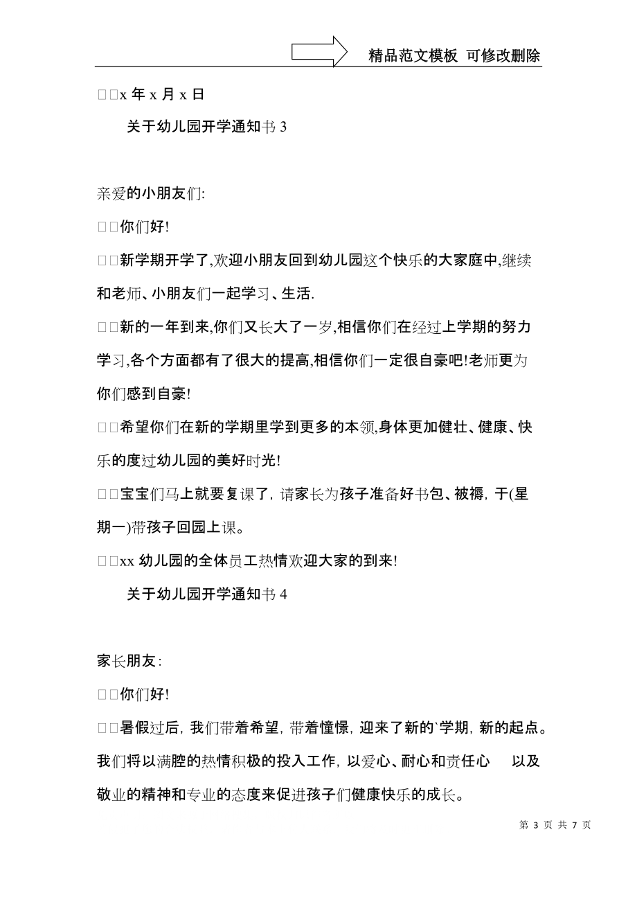 關(guān)于幼兒園開(kāi)學(xué)通知書(shū)_第3頁(yè)