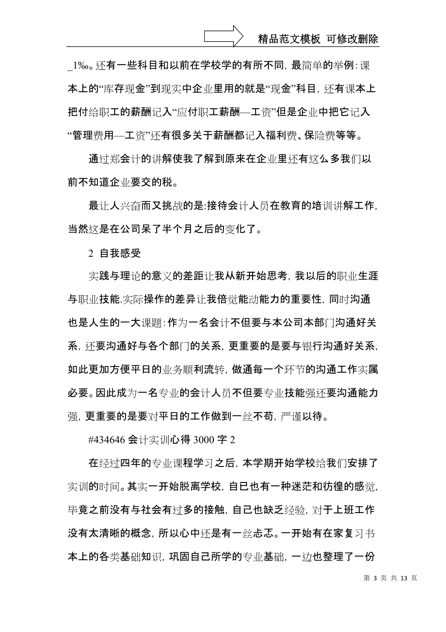 会计实训心得3000字5篇_第3页