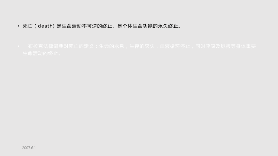 基础护理学教研室要点_第5页