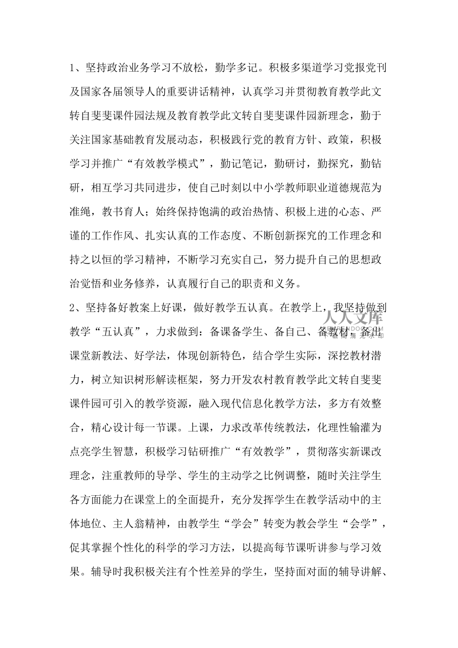 武小平教師個人研修計(jì)劃_第2頁