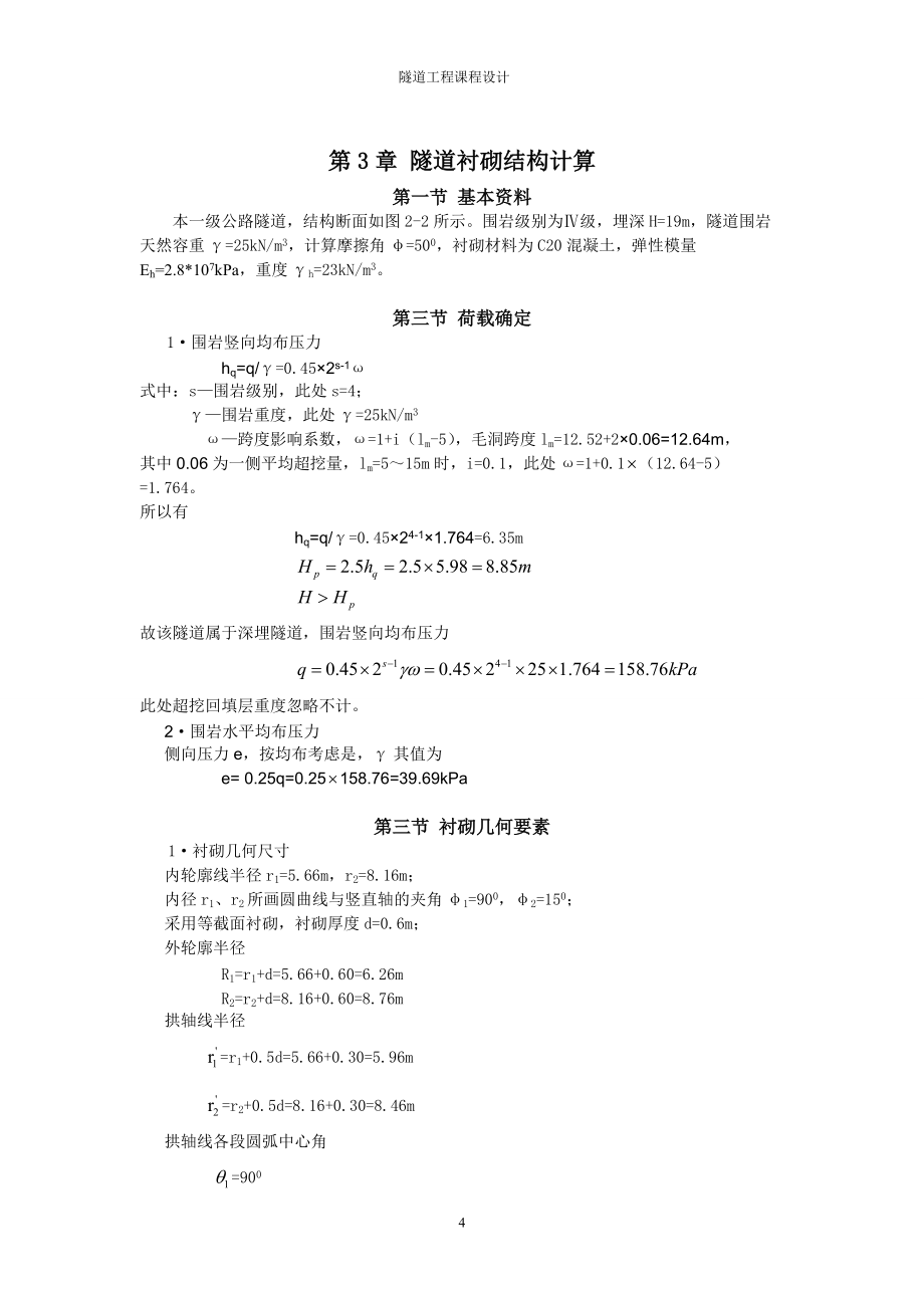 岳翔宇隧道终极_第5页