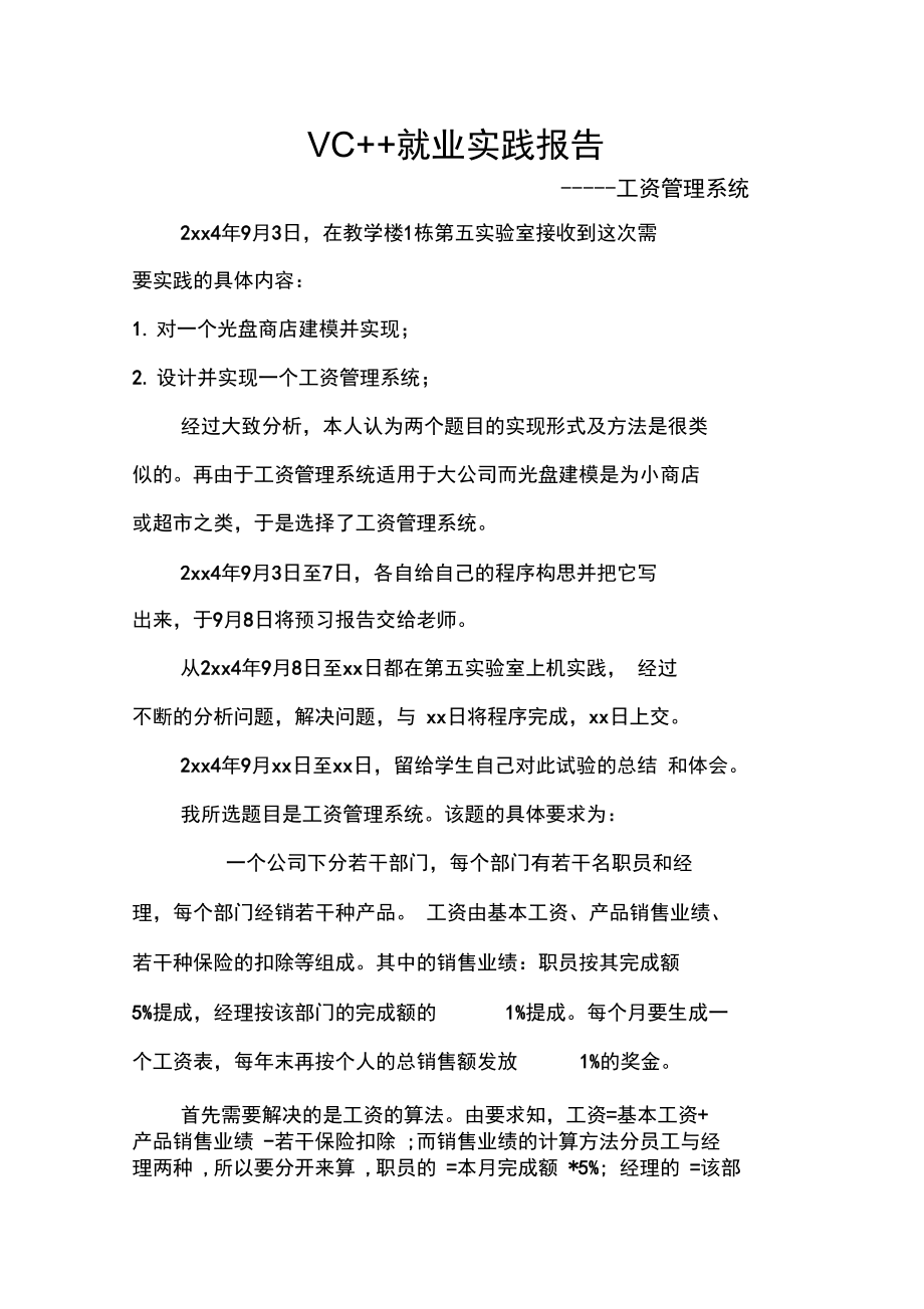 VC就业实践报告_第1页
