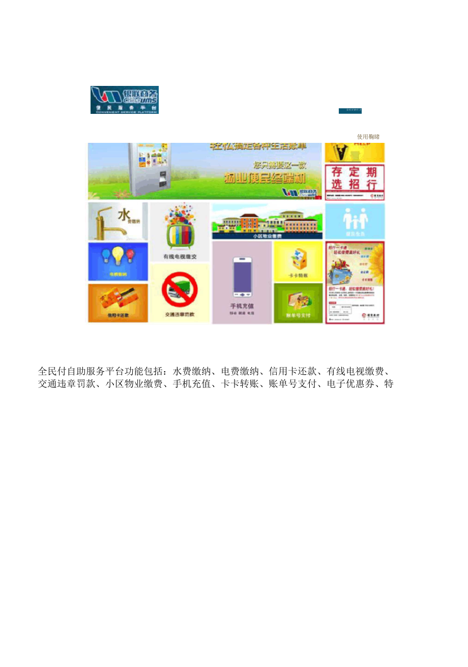 便民服务平台功能_第3页