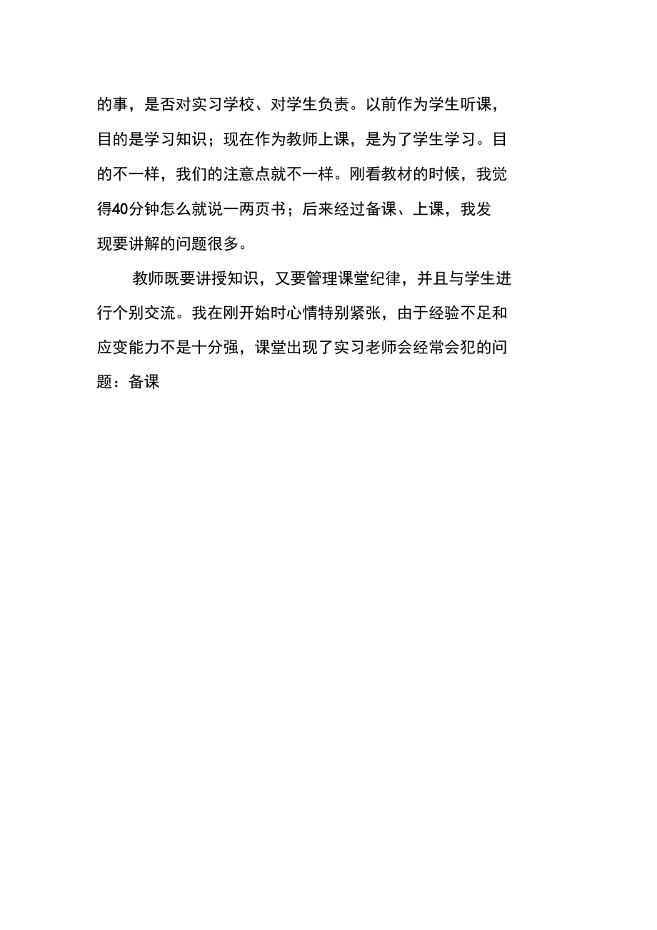 教育实习报告参考_第3页