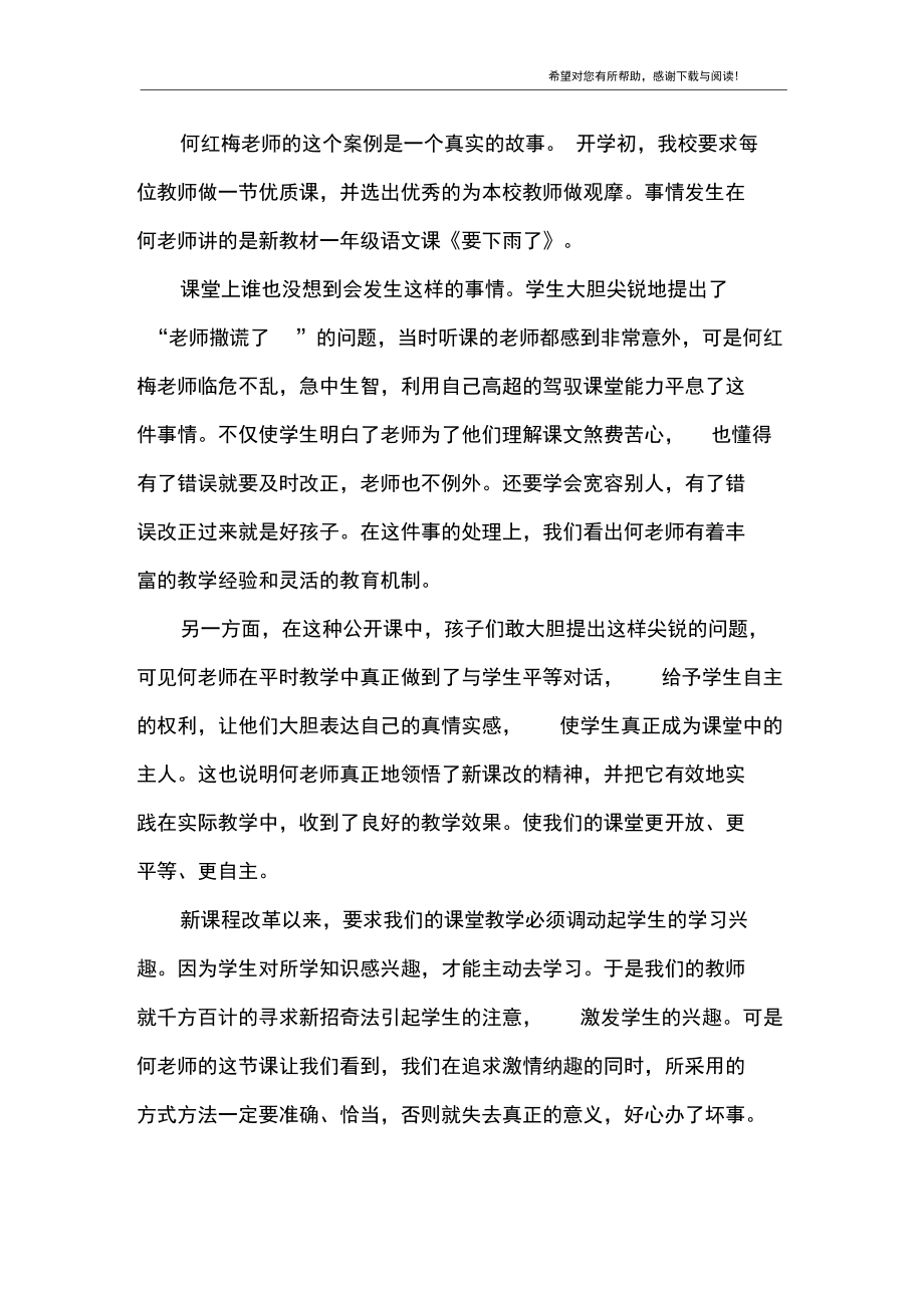 “老師撒謊了”──《要下雨了》教學(xué)案例及反思_第5頁