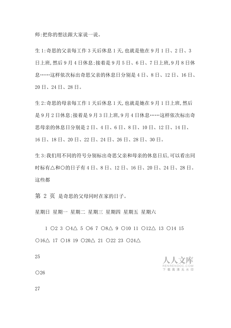 三年级上册数学教案数学好玩时间与数学 北师大版_第2页