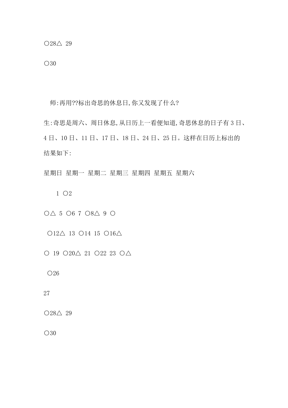 三年级上册数学教案数学好玩时间与数学 北师大版_第3页