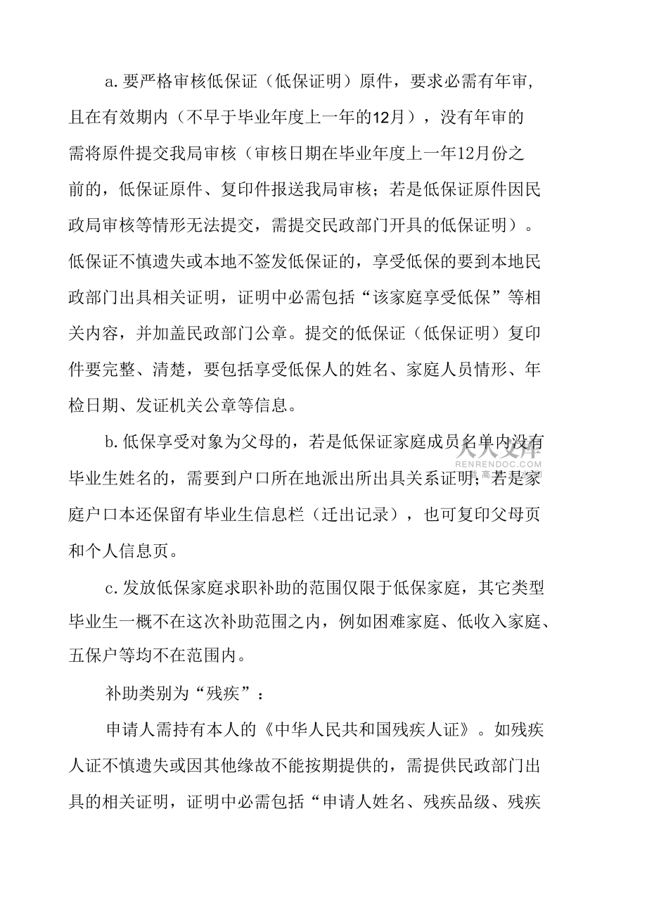北京地域高校毕业生求职创业补助_第2页
