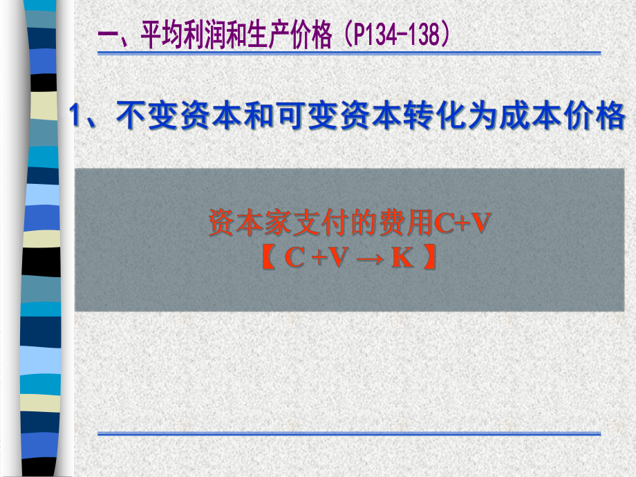 第五章剩余价值的实现与分割之二剩余价值的分割(张雷_第4页