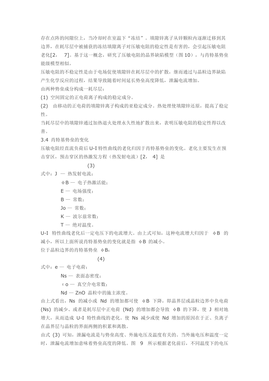 氧化锌压敏电阻的老化机理_第4页