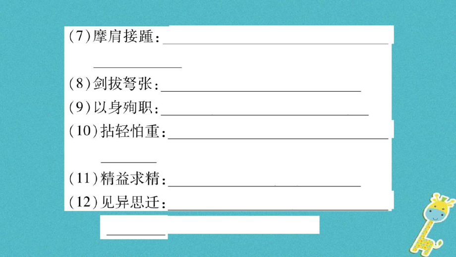 2017 2018八年级语文下册期末专题复习2词语的理解与运用课件苏教版_第3页