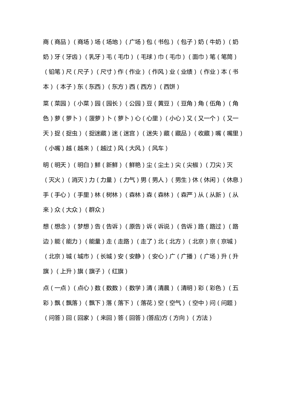 人教版小學(xué)語(yǔ)文一年級(jí)上冊(cè)生字表及組詞_第5頁(yè)