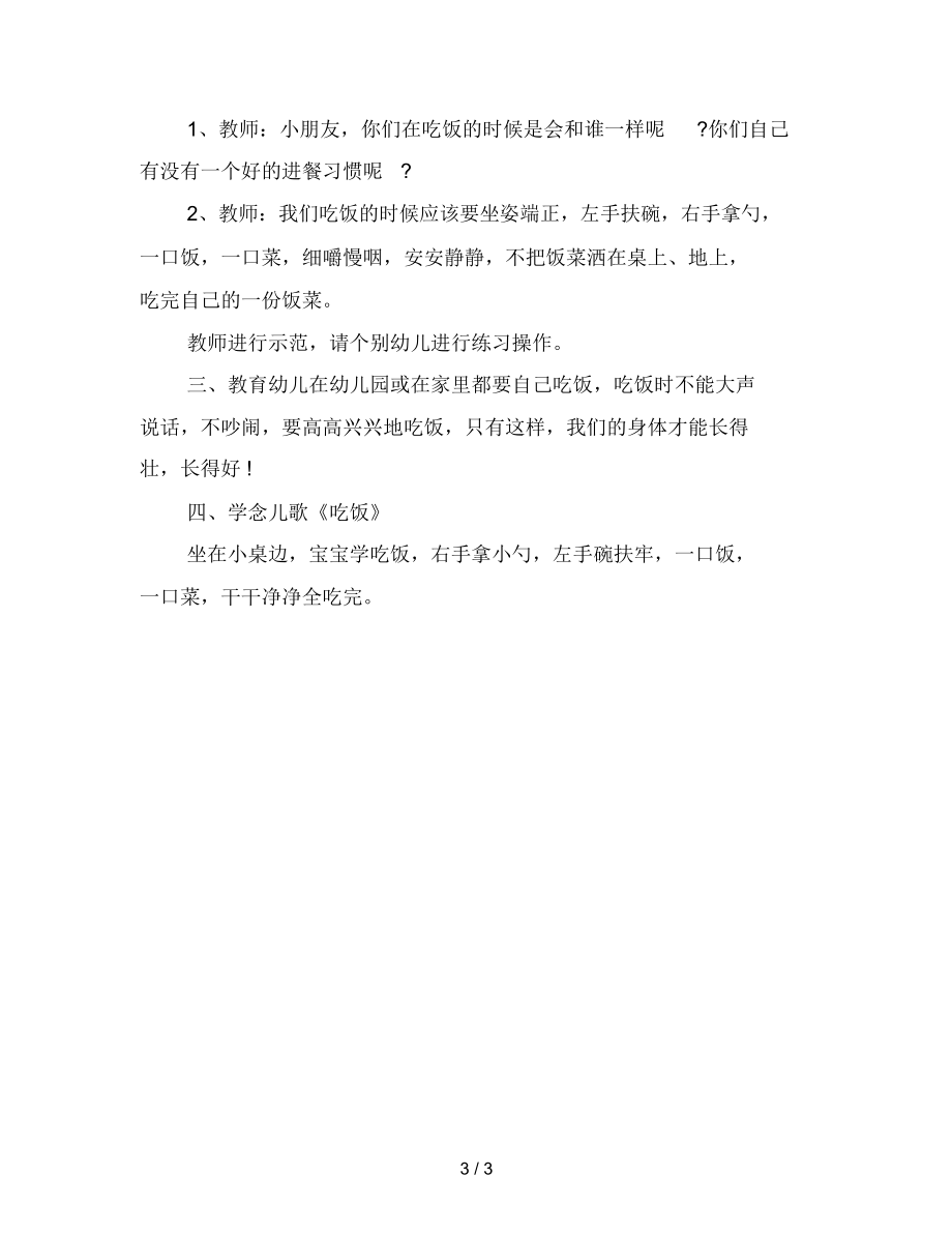 幼儿园小班健康常规教育——我能自己吃饭_第3页