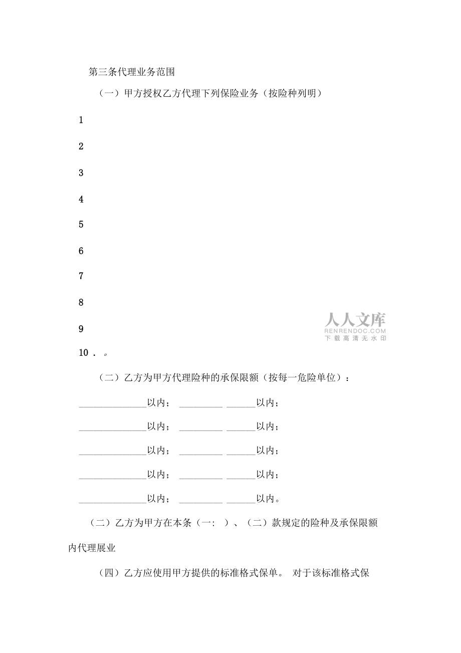 保險(xiǎn)合同四篇-保險(xiǎn)合同_第2頁
